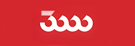 অংশীদার